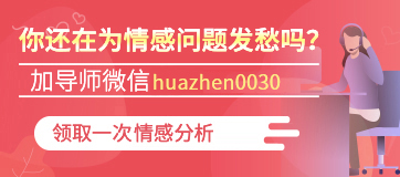 花鎮(zhèn)婚姻家庭私教，幫你化解情感難題